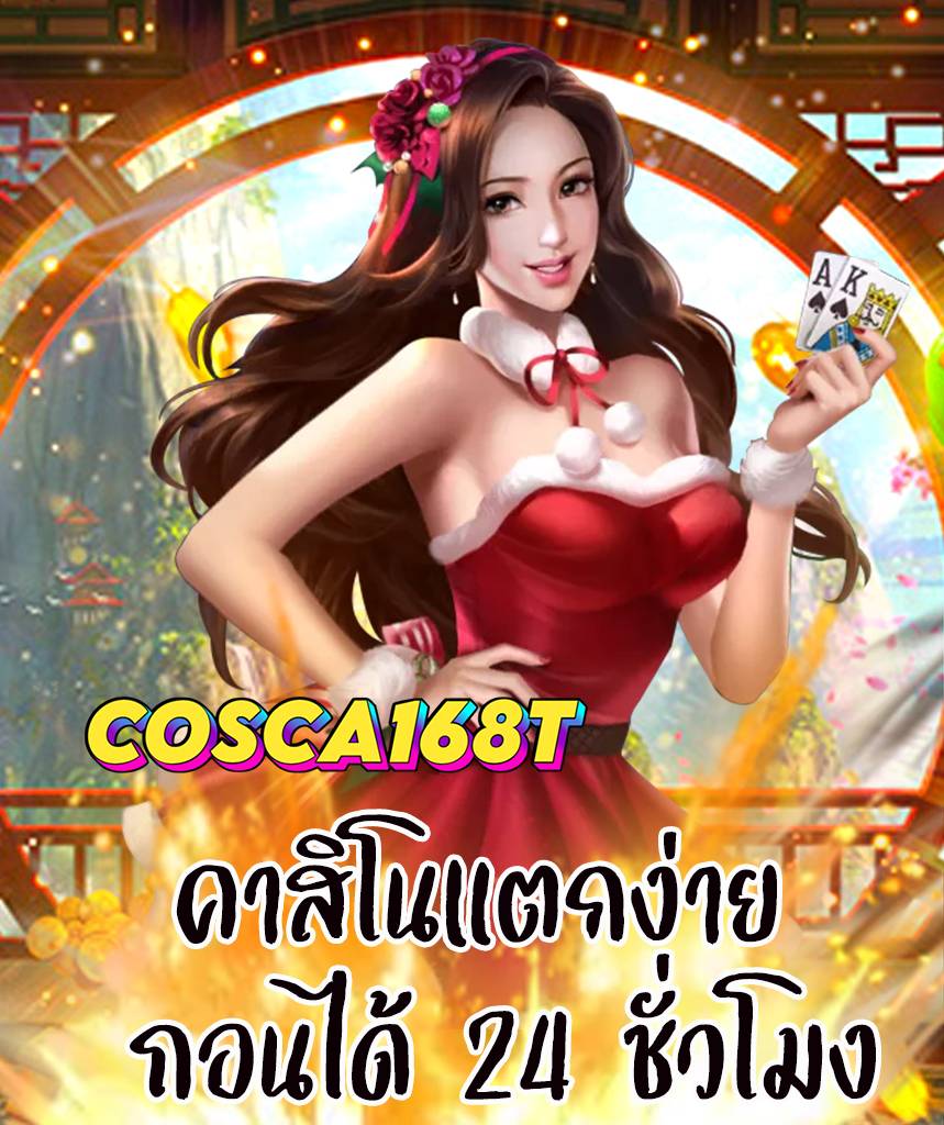 cosca168t slot